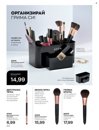 Брошура на Avon - 01.02.2023 - 28.02.2023. Страница 134