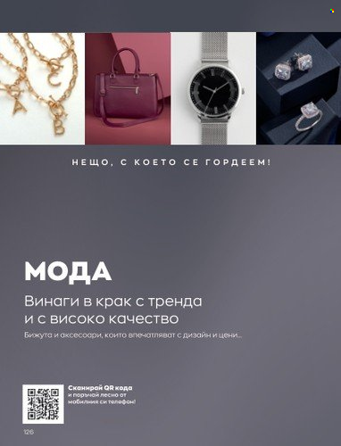 Брошура на Avon - 01.02.2023 - 28.02.2023. Страница 136