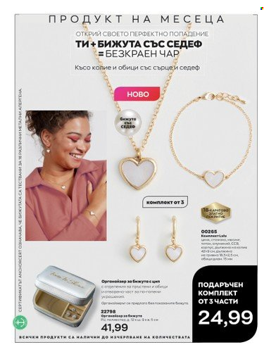 Брошура на Avon - 01.02.2023 - 28.02.2023. Страница 137