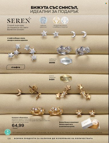 Брошура на Avon - 01.02.2023 - 28.02.2023. Страница 138