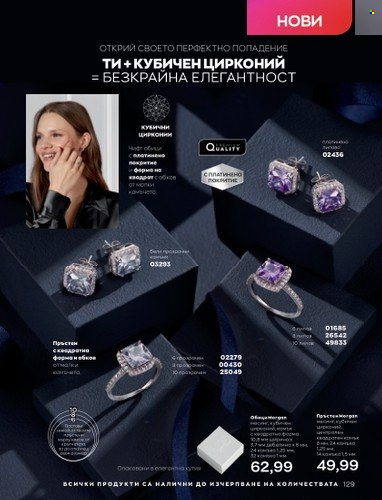 Брошура на Avon - 01.02.2023 - 28.02.2023. Страница 139