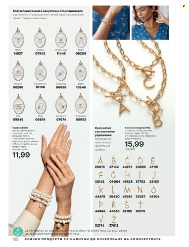 Брошура на Avon - 01.02.2023 - 28.02.2023. Страница 140
