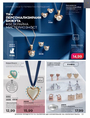 Брошура на Avon - 01.02.2023 - 28.02.2023. Страница 141