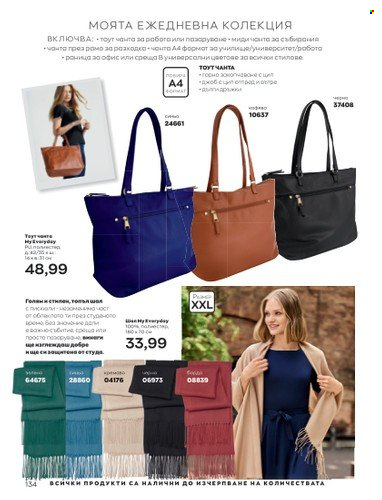 Брошура на Avon - 01.02.2023 - 28.02.2023. Страница 144