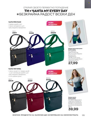 Брошура на Avon - 01.02.2023 - 28.02.2023. Страница 145