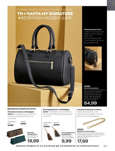 Брошура на Avon - 01.02.2023 - 28.02.2023. Страница 147