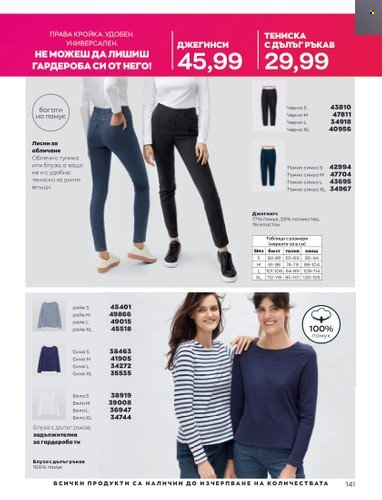 Брошура на Avon - 01.02.2023 - 28.02.2023. Страница 151