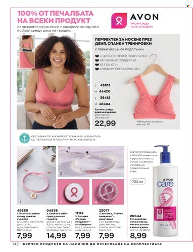 Брошура на Avon - 01.02.2023 - 28.02.2023. Страница 152