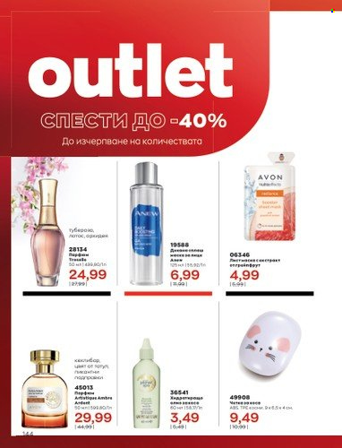 Брошура на Avon - 01.02.2023 - 28.02.2023. Страница 154