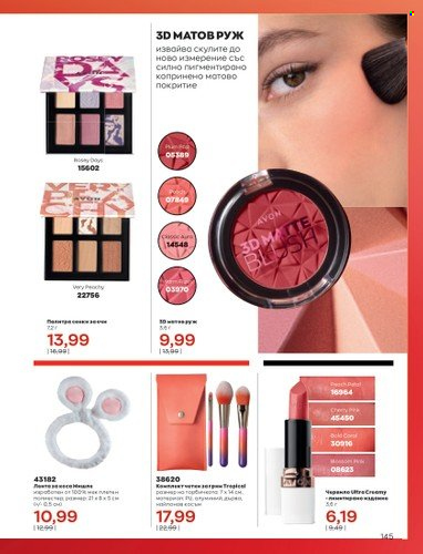 Брошура на Avon - 01.02.2023 - 28.02.2023. Страница 155