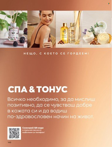 Брошура на Avon - 01.02.2023 - 28.02.2023. Страница 156