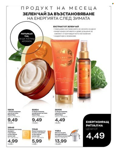 Брошура на Avon - 01.02.2023 - 28.02.2023. Страница 157