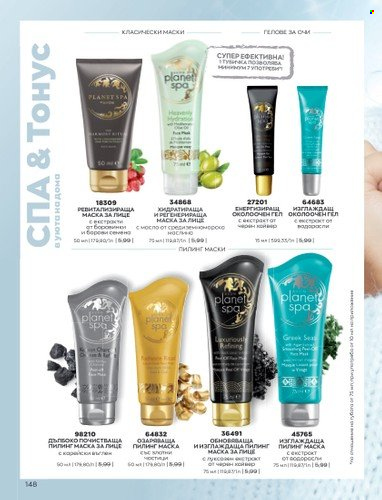Брошура на Avon - 01.02.2023 - 28.02.2023. Страница 158