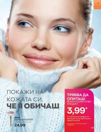 Брошура на Avon - 01.02.2023 - 28.02.2023. Страница 159