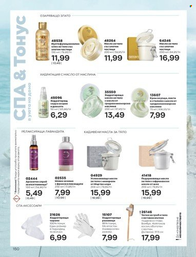 Брошура на Avon - 01.02.2023 - 28.02.2023. Страница 160