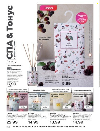 Брошура на Avon - 01.02.2023 - 28.02.2023. Страница 162
