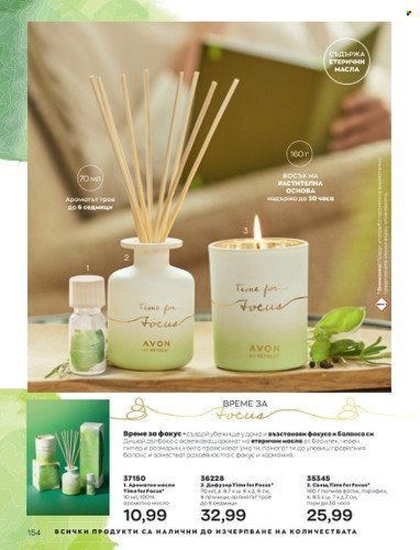 Брошура на Avon - 01.02.2023 - 28.02.2023. Страница 164