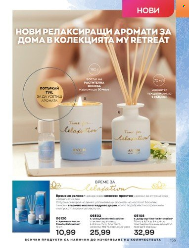 Брошура на Avon - 01.02.2023 - 28.02.2023. Страница 165