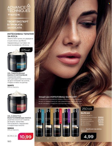 Брошура на Avon - 01.02.2023 - 28.02.2023. Страница 170