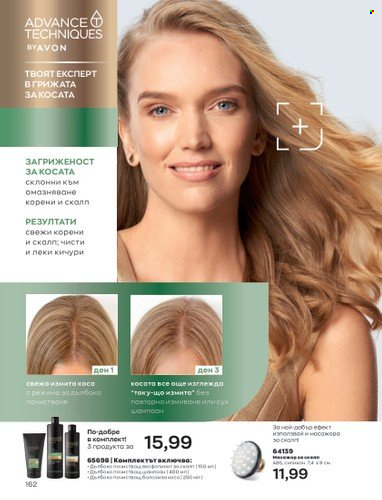 Брошура на Avon - 01.02.2023 - 28.02.2023. Страница 172