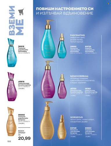 Брошура на Avon - 01.02.2023 - 28.02.2023. Страница 178
