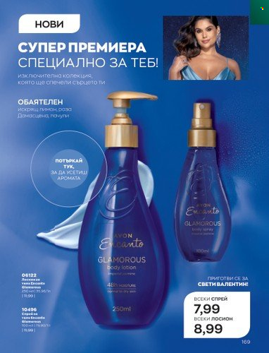 Брошура на Avon - 01.02.2023 - 28.02.2023. Страница 179