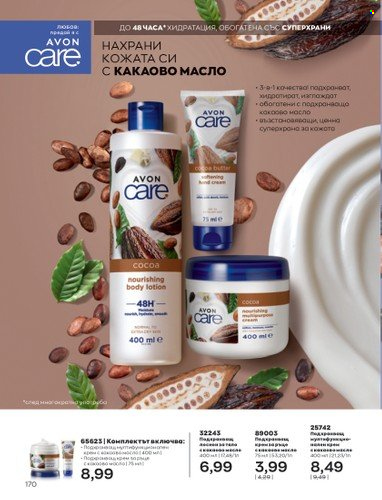 Брошура на Avon - 01.02.2023 - 28.02.2023. Страница 180