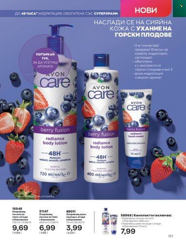 Брошура на Avon - 01.02.2023 - 28.02.2023. Страница 181