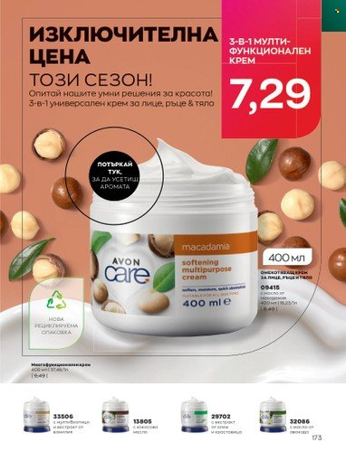 Брошура на Avon - 01.02.2023 - 28.02.2023. Страница 183