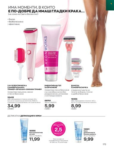Брошура на Avon - 01.02.2023 - 28.02.2023. Страница 185