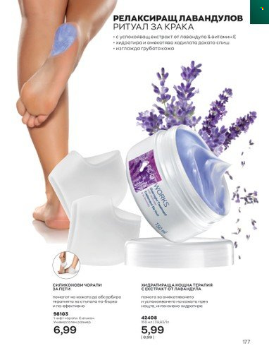 Брошура на Avon - 01.02.2023 - 28.02.2023. Страница 187