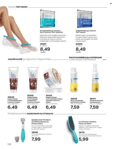 Брошура на Avon - 01.02.2023 - 28.02.2023. Страница 188