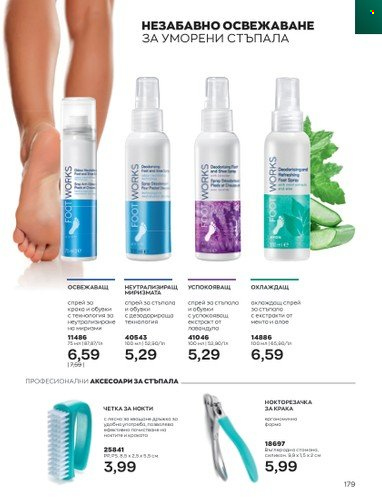 Брошура на Avon - 01.02.2023 - 28.02.2023. Страница 189