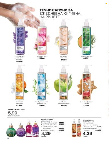 Брошура на Avon - 01.02.2023 - 28.02.2023. Страница 192