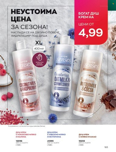 Брошура на Avon - 01.02.2023 - 28.02.2023. Страница 193