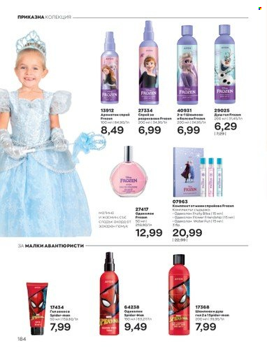 Брошура на Avon - 01.02.2023 - 28.02.2023. Страница 194