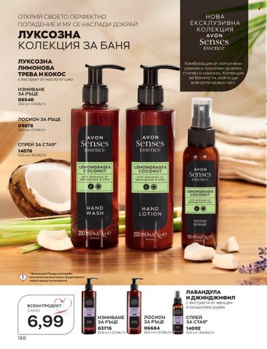 Брошура на Avon - 01.02.2023 - 28.02.2023. Страница 198