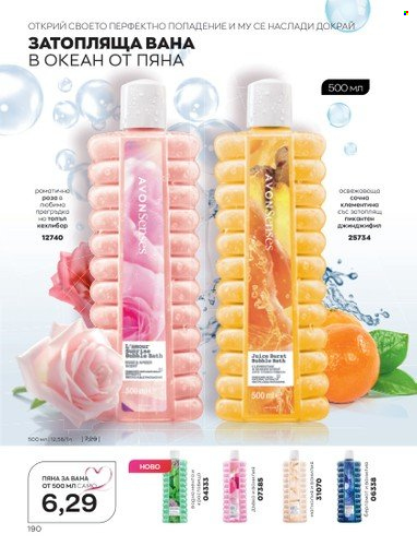 Брошура на Avon - 01.02.2023 - 28.02.2023. Страница 200