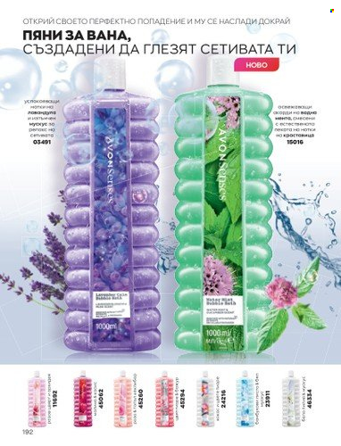 Брошура на Avon - 01.02.2023 - 28.02.2023. Страница 202