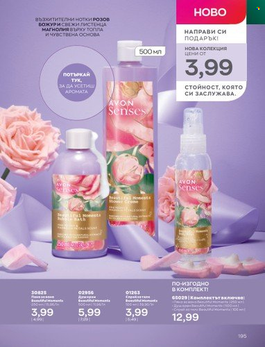 Брошура на Avon - 01.02.2023 - 28.02.2023. Страница 205