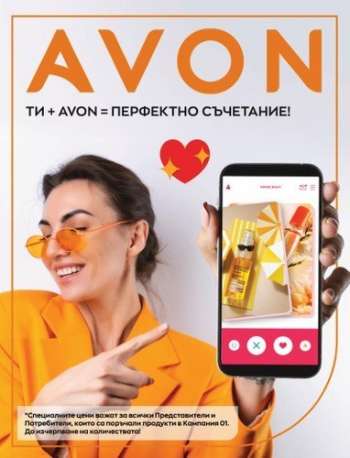 Брошура на Avon.