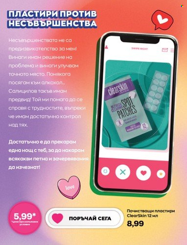 Брошура на Avon. Страница 3