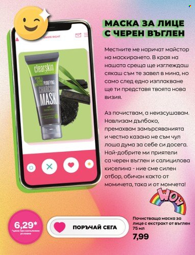 Брошура на Avon. Страница 4