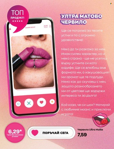 Брошура на Avon. Страница 6
