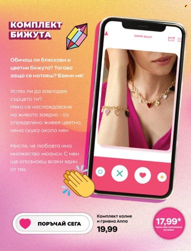Брошура на Avon. Страница 9