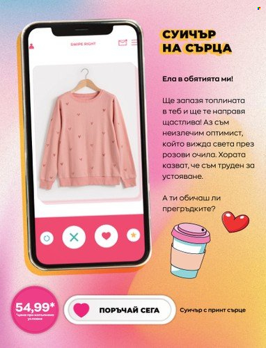 Брошура на Avon. Страница 10