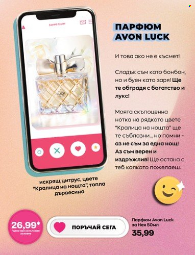 Брошура на Avon. Страница 12
