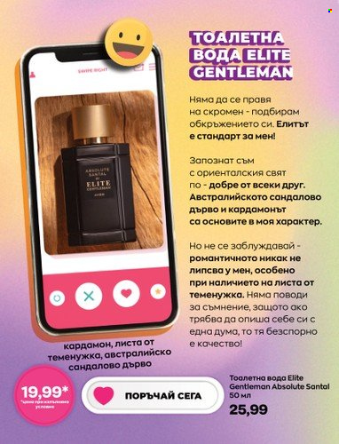 Брошура на Avon. Страница 16