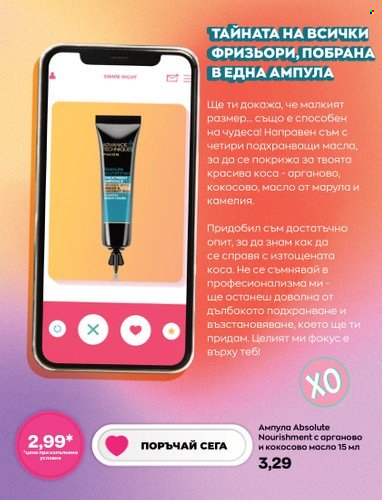 Брошура на Avon. Страница 18