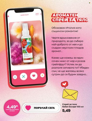 Брошура на Avon. Страница 22